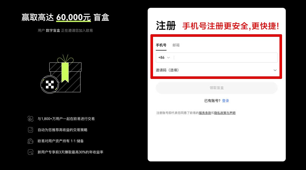 欧易交易所